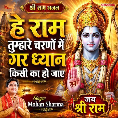 He Ram Tumhare Charnon Mein Gar Dhyan Kisi Ka Ho Jaye