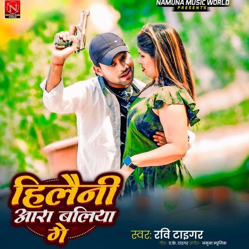 Hilaini Ara Baliya Ge