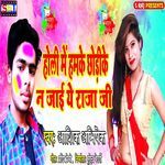 Holi Me Humke Chodi Ke Na Jaeye Raja Ji