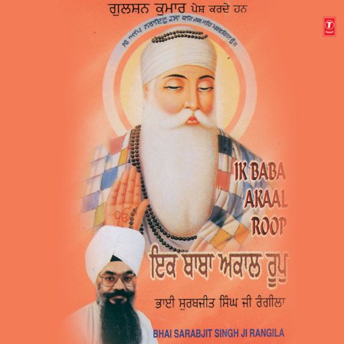 Sab Te Wadda Satguru Nanak