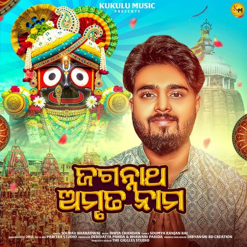 Jagannath Amruta Nama