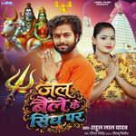 Jal Baile Ke Singh Par