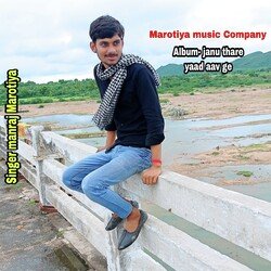 Janu thare yaad aav ge (Rajasthan)