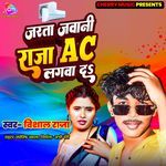 Jarata Jawani Raja Ac Lagwadi