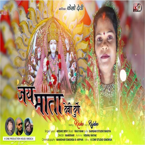 Jay Mata Devi Durge