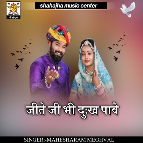 Jeete Ji Bhi Dukh Paave