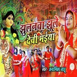 Jhulanva Jhule Devi Maiya