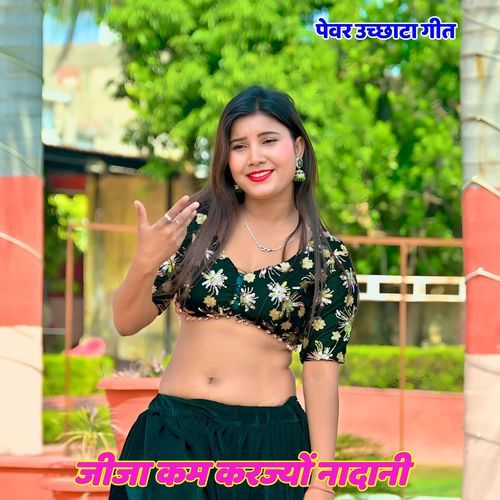 Jija Kam Karjyo Nadani