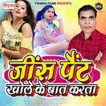 Jins Paint Khole Ke Bat Karata