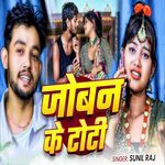 Joban Ke Toti