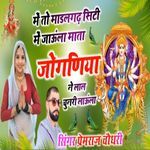 Joganiya Ke Lal Chunri