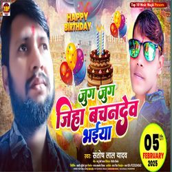 Jug Jug Jiha Bachandev Bhaiya