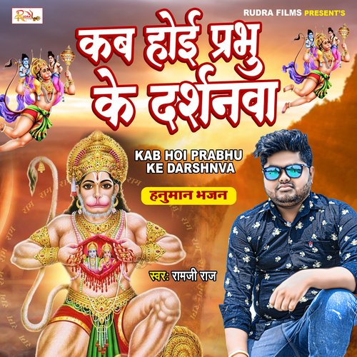 Kab Hoe Prabhu Ke Darshanwa