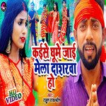 Kaise Ghume Jai Mela Dasharawa ho (bhakti song)