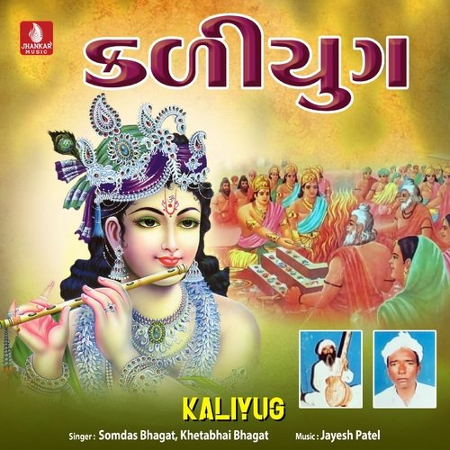 Kaliyug