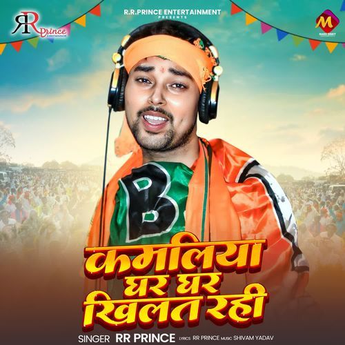 Kamaliya Ghar Ghar Khilat Rahi