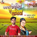 Kara Da Ropaniya E Dhaniya