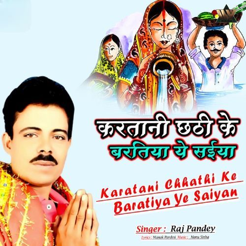 Karatani Chhathi Ke Baratiya Ye Saiyan