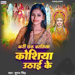Kari Chhath Baratiya Koshiya Uthai Ke