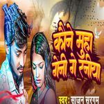 Kaune Muha Genhi Ge Raniya