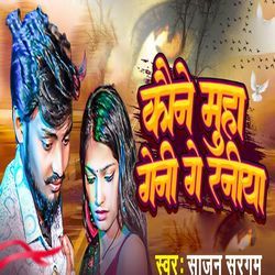 Kaune Muha Genhi Ge Raniya