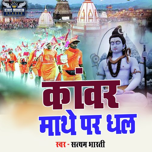 Kawar Mathe Par Dhala