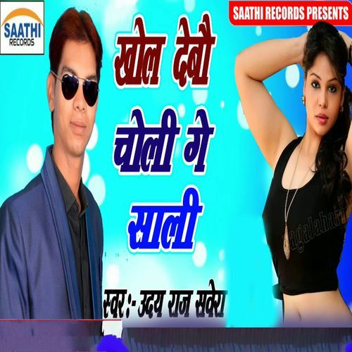 Khol Debau Choli Ge Sali