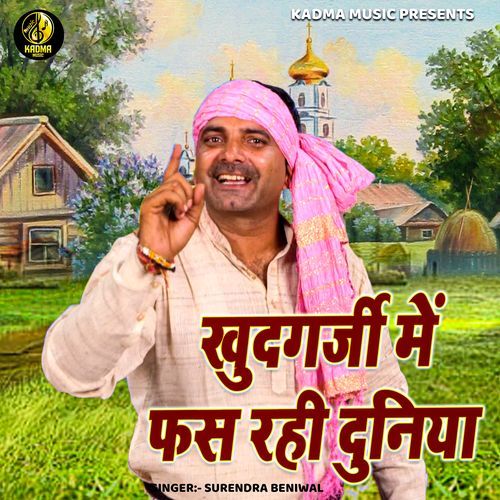 Khudgarji Mein Fas Rahi Duniya