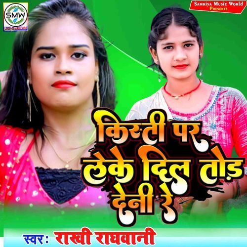 Kisti Par Leke Dil Tod Deni Re