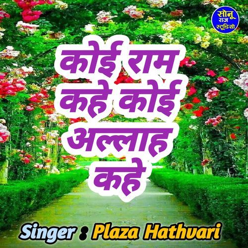 Koi Ram Kahe Koi Allah kahe