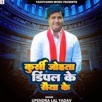 Kursi Johata Dimpal Ke Saiya Ke