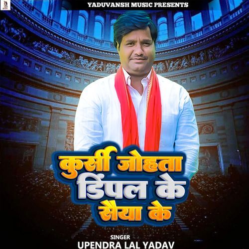 Kursi Johata Dimpal Ke Saiya Ke