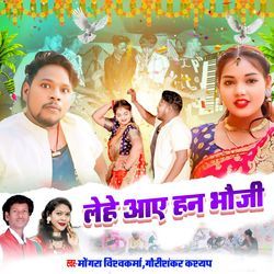 LEHE AAYE HAN BHAUJI