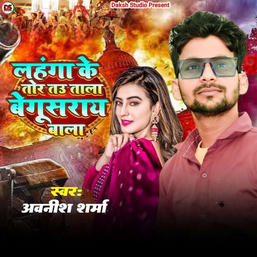 Lahanga Ke Tortau Tala Begusarai