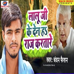 Lalu Ji Ke Den Ha Ki Raj Kartare