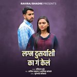 Lgan Dusryshi Ka Ga Kel