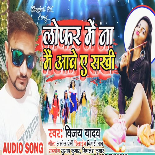 Lofer Me Na Mai Aawe A Sakhi (Bhojpuri)