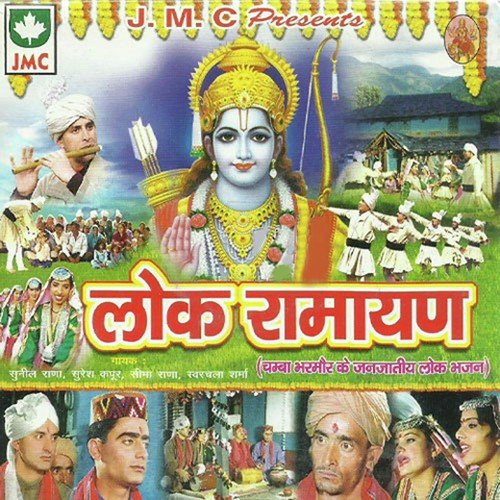 Ram Tai Laxman Chaupad Khelai