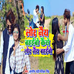 Lor Nay Bahaibo Kaise Lor Nay Bahaibo