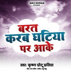 बरत करब घटिया पर आके-JjACfgN,eVE