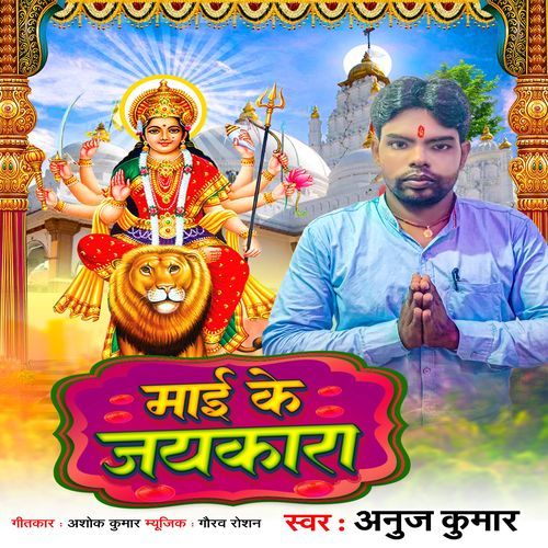 Maai Ke Jaikara