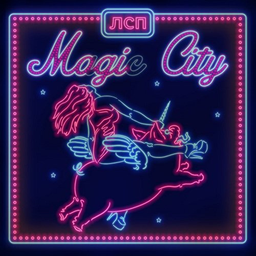 Urovni Lyrics - Magic City - Only On JioSaavn