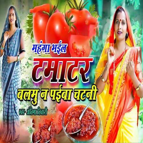 Mahanga Bhail Tamatar Balamu Na Paiba Chatani