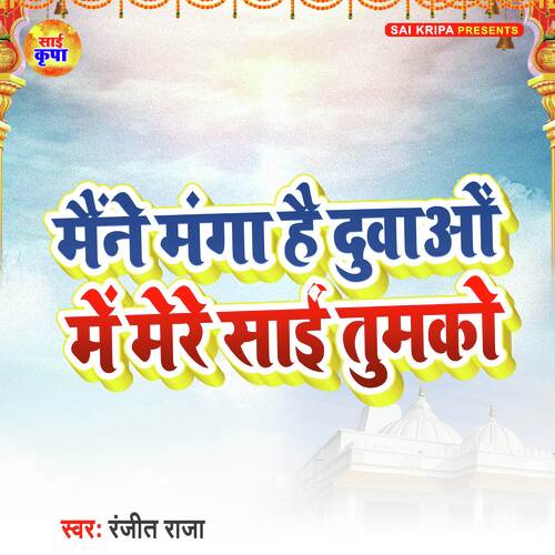 Maine Manga Hai Duaon Mein Mere Sai Tumko cover art