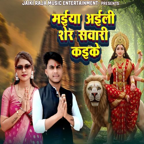 Maiya Aili Sher Sawari Kaike