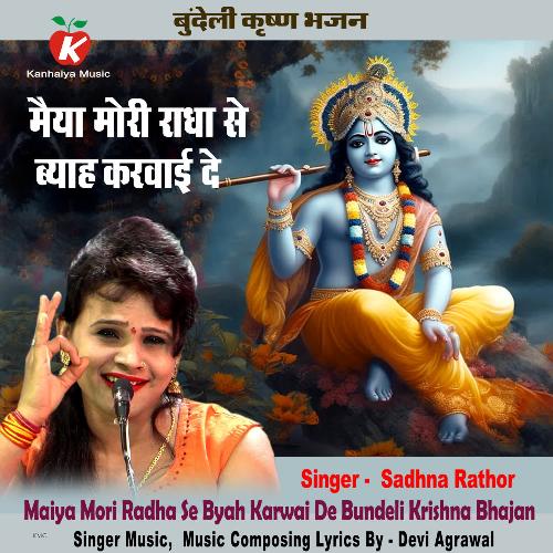 Maiya Mori Radha Se Byah Karwai De Bundeli Krishna Bhajan