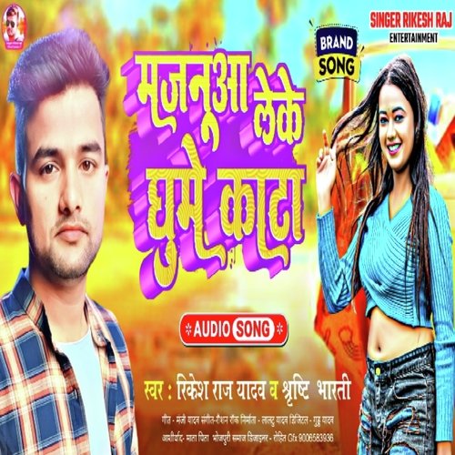 Majnua  Leke Ghume Katta
