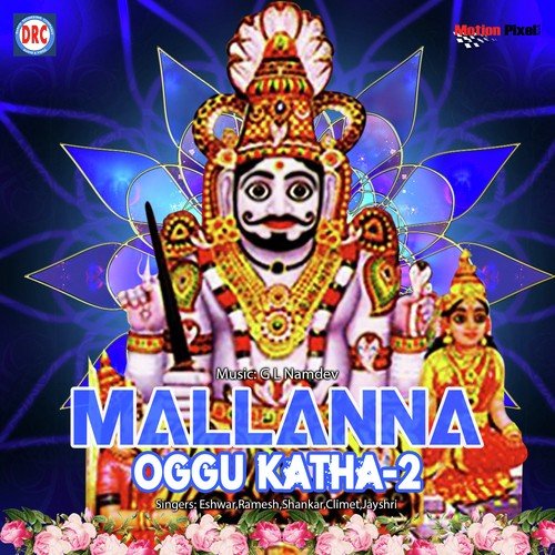 Mallana Oggu Katha 3