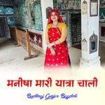 Manisha Mari Yaatra Chaali