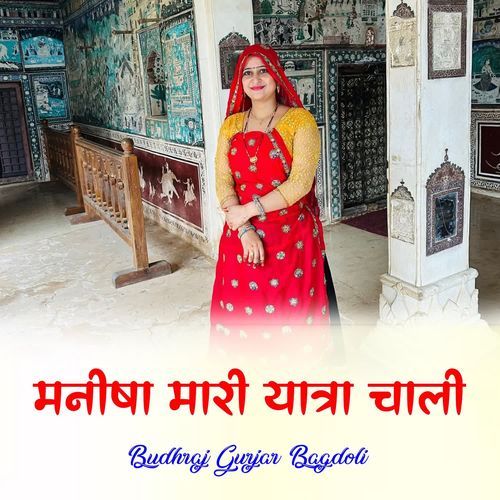 Manisha Mari Yaatra Chaali